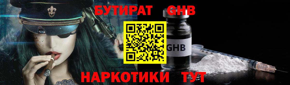 Бутират вода  Вход с VPN  Киров 