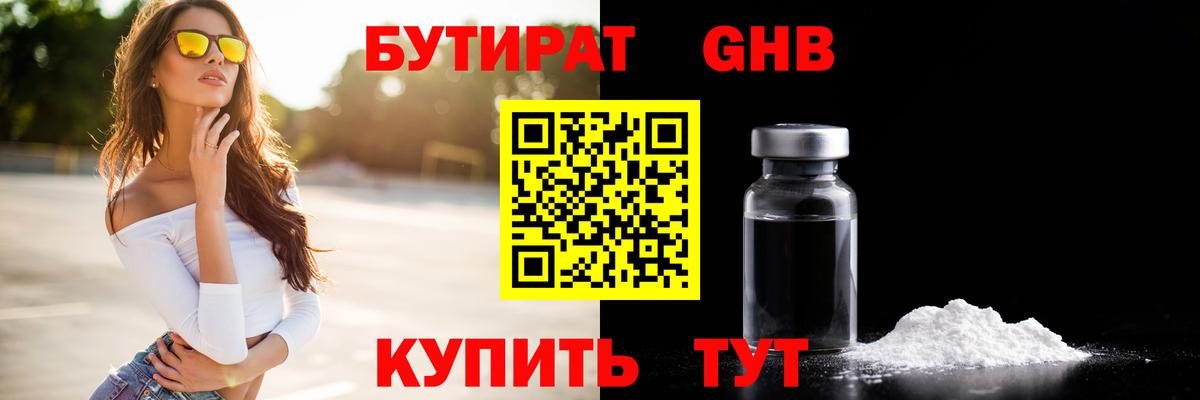 Бутират бутик Киров