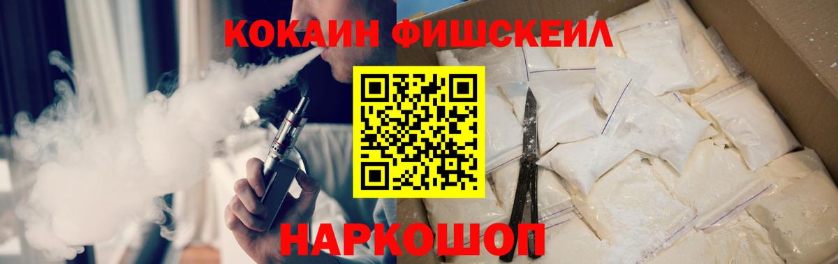 Cocaine Колумбийский  Cocaine Fish Scale  Вход с VPN  Киров 