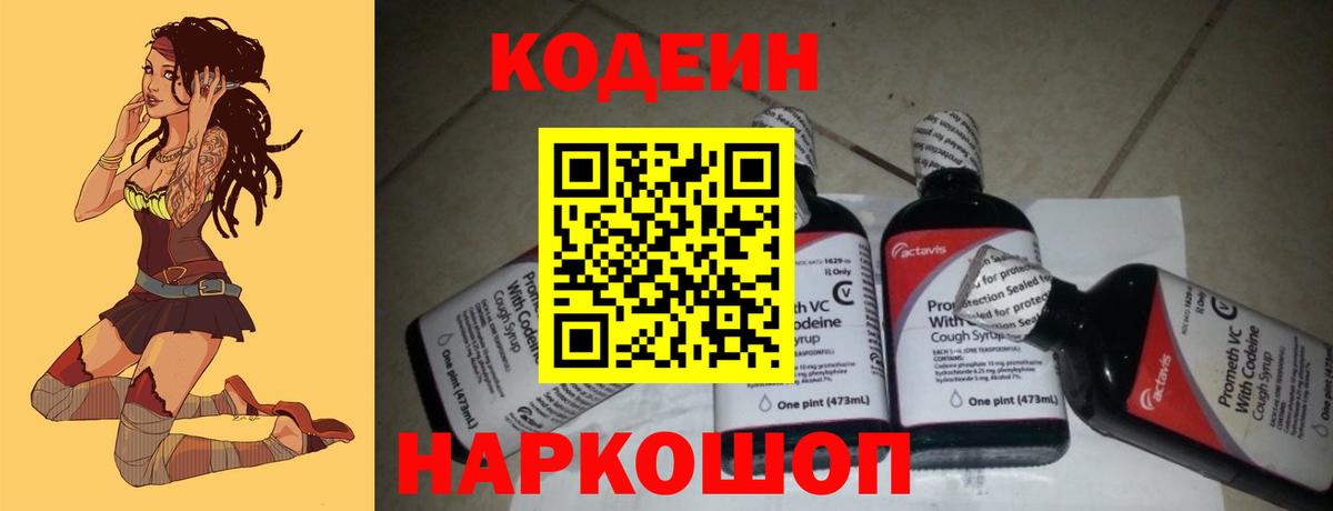 Codein Purple Drank  Вход с VPN  Codein напиток Lean (лин)  Киров 