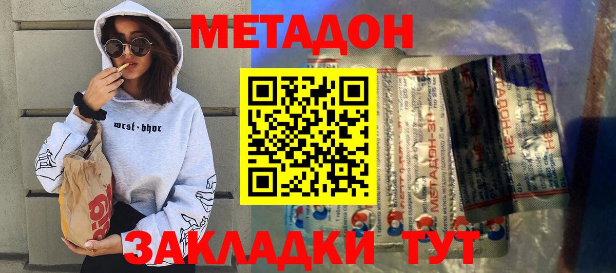 mega вход  МЕТАДОН methadone  Вход с VPN  Киров  Метадон кристалл 