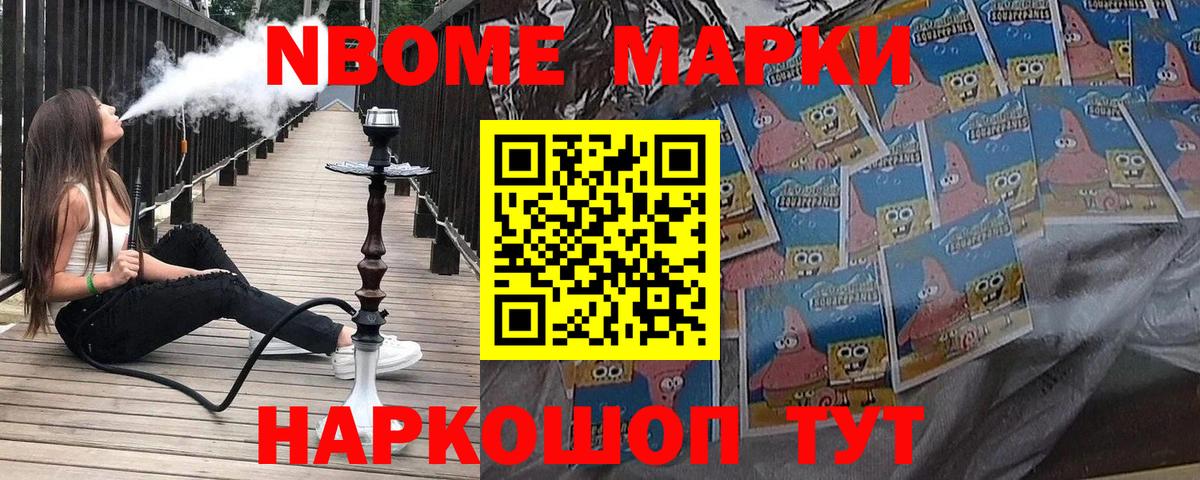 Марки NBOMe 1,8мг Киров